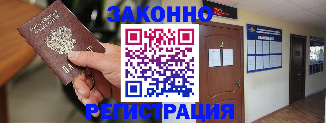 прописка законно в Сорске