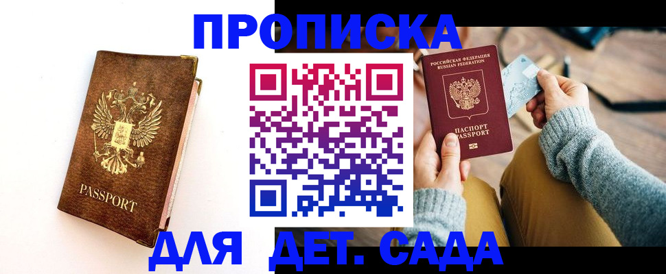 прописка в квартире в Сорске