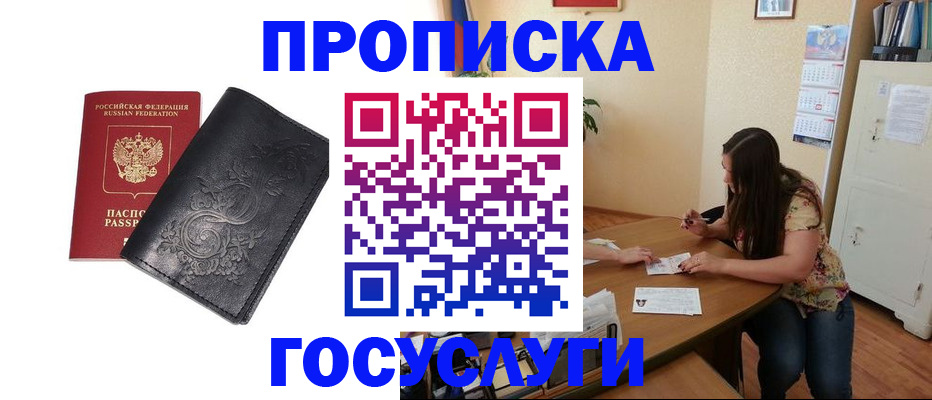 временная регистрация недорого в Сорске