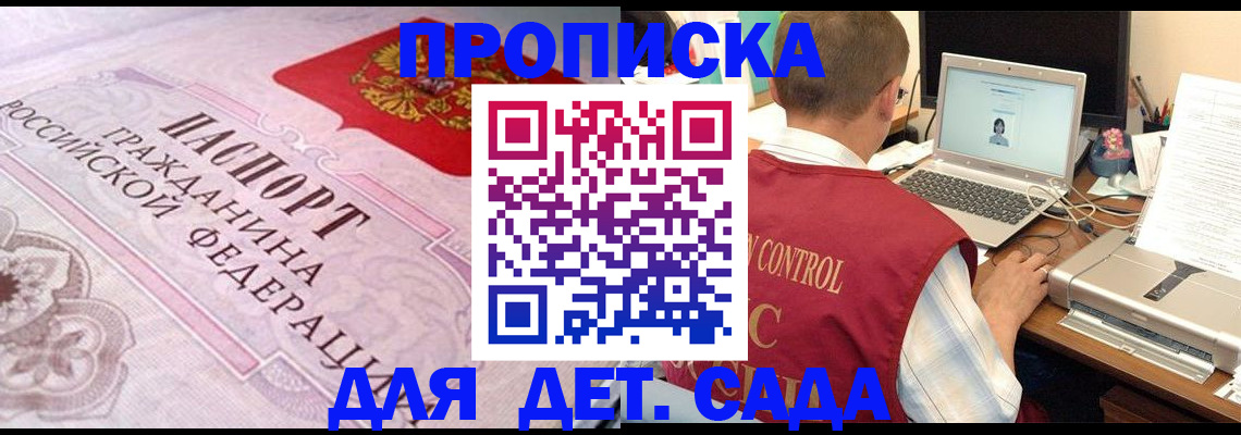 прописка в Сорске