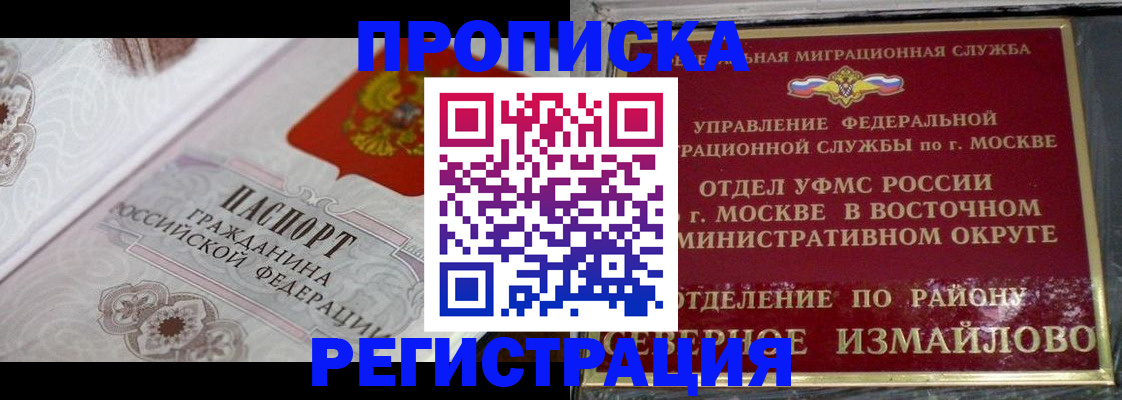 временная регистрация для всех в Сорске