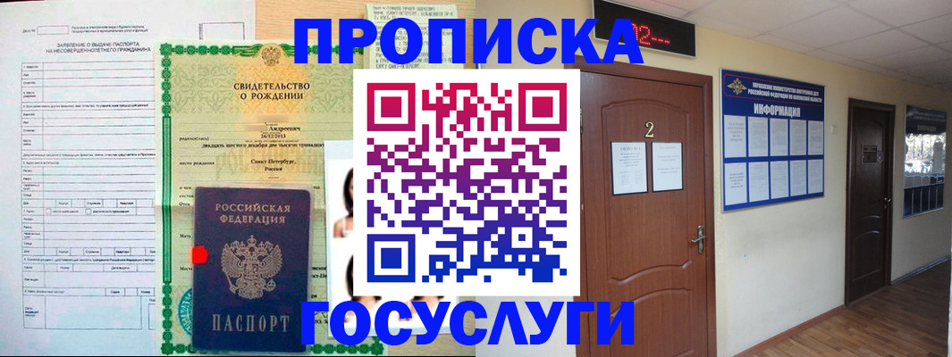 прописка законно в Сорске